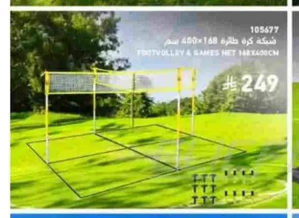 شبكة كرة طائرة 400×168 سم
