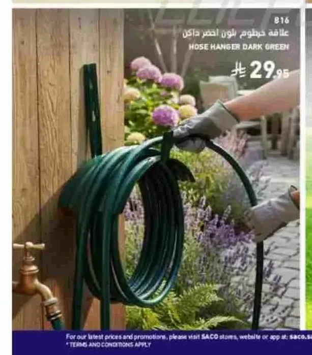 علاقة خرطوم بلون أخضر داكن