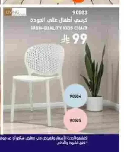 كرسي أطفال عالي الجودة