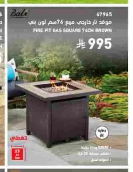 موقد نار خارجي مربع 76 سم لون بني