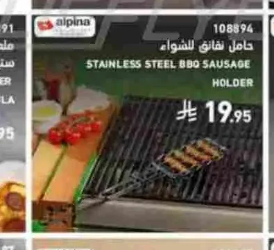 حامل نقانق للشواء