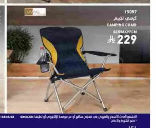 كرسي تخييم ليفينج اكسنت 83 × 58 × 97 سم