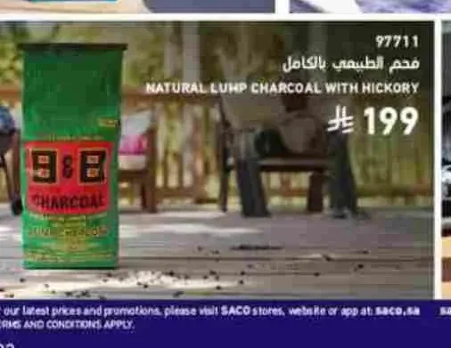 فحم طبيعي بالكامل