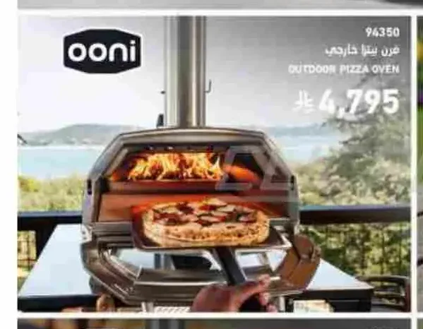 فرن بيتزا خارجي Ooni
