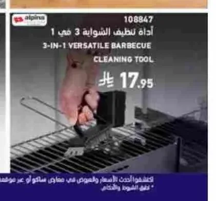أداة تنظيف الشواية 3 في 1 ألبينا