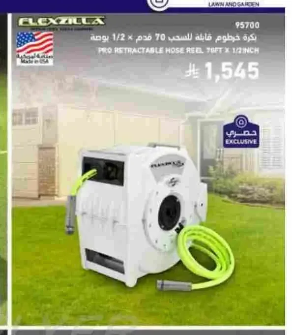 بكرة خرطوم قابلة للسحب فليكزلا 95700 70 قدم × 1/2 بوصة