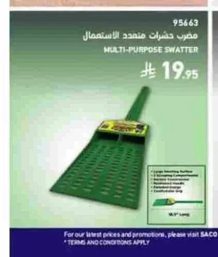 مضرب حشرات متعدد الاستعمال