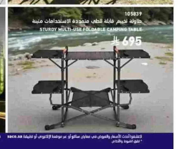 طاولة تخييم قابلة للطي متعددة الاستخدامات متينة