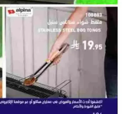 ملقط شواء ستانلس ستيل