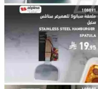 ملعقة سباتولا للهامبرغر ستانلس ستيل