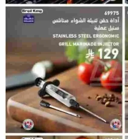 أداة حقن تتبيلة الشواء ستانلس ستيل Broil King