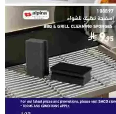 إسفنجة تنظيف للشواء
