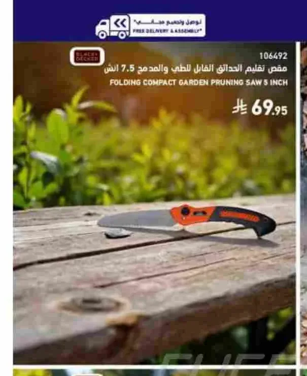 مقص تقليم الحدائق القابل للطي والمدمج 7.5 انش