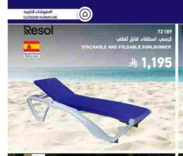كرسي استلقاء قابل للطي Resol 72189