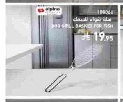 سلة شواء للسمك ألباينا
