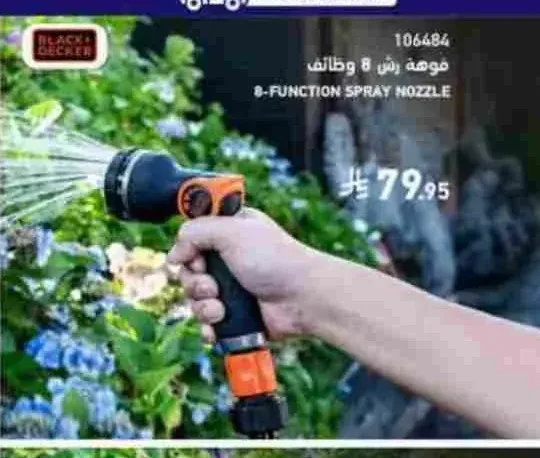 فوهة رش 8 وظائف بلاك آند ديكر