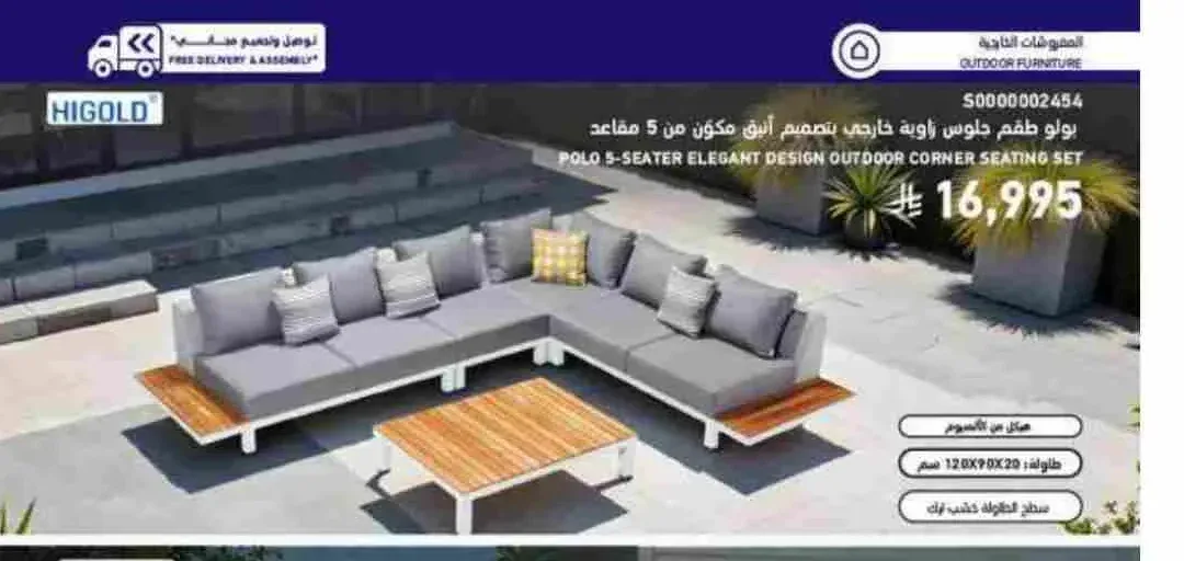بولو طقم جلوس خارجي بتصميم أنيق مكون من 5 مقاعد