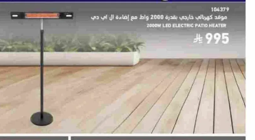 موقد كهربائي خارجي 2000 واط مع إضاءة ال اي دي 104379