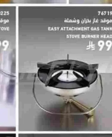 موقد غاز بخزان وشعلة 76719