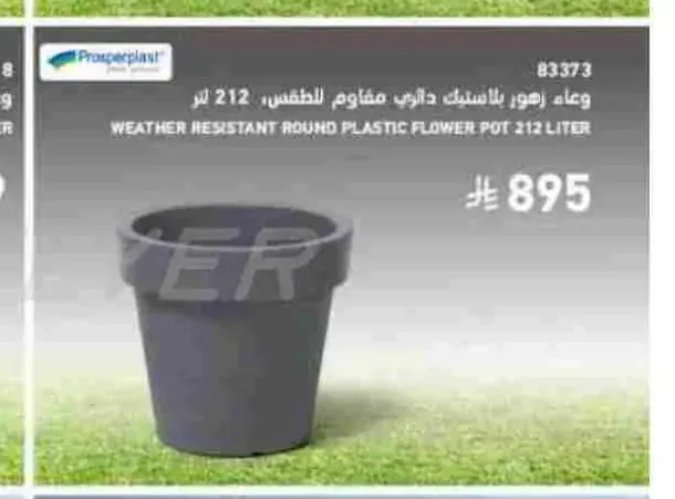 وعاء زهور بلاستيك دائري مقاوم للطقس 212 لتر بروسبربلاست 83373