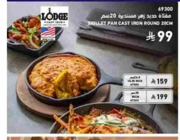 مقلاة حديد زهر مستديرة 20 سم