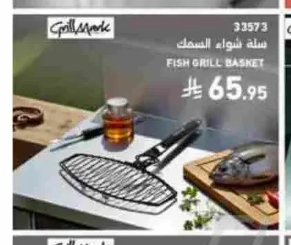 سلة شواء السمك Grill Mark