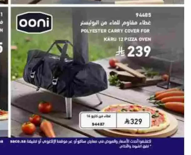 غطاء مقاوم للماء من البوليستر لفرن البيتزا Karu 12 Ooni