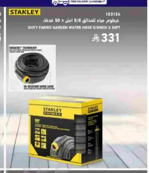 خرطوم مياه للحدائق ستانلي 5/8 إنش × 50 قدماً