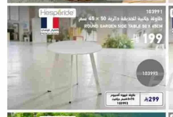 طاولة جانبية للحديقة دائرية 50 × 45 سم
