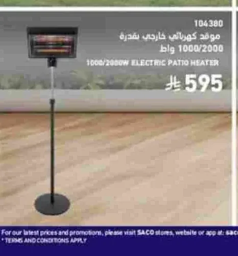 موقد كهربائي خارجي بقدرة 1000/2000 واط 104380