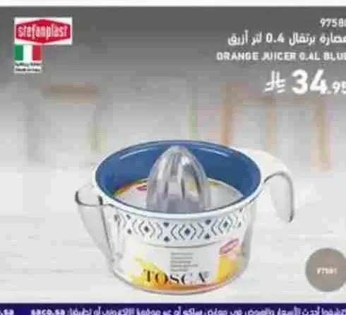 عصارة برتقال 0.4 لتر بلون أزرق ستيفان بلاست
