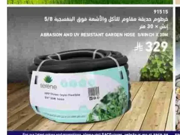 خرطوم حديقة Serene مقاوم للتآكل والأشعة فوق البنفسجية 5/8 إنش × 30 متر