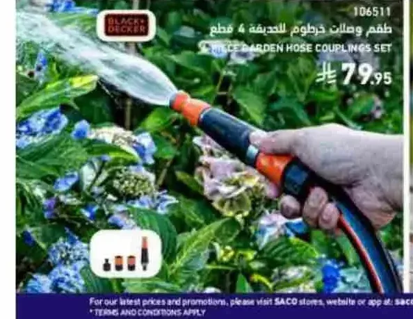 طقم وصلات خرطوم للحديقة 4 قطع بلاك آند ديكر