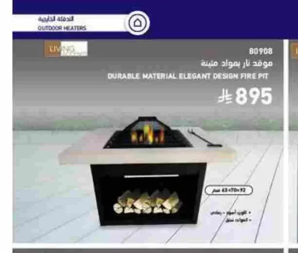 موقد نار بمواد متينة 80908