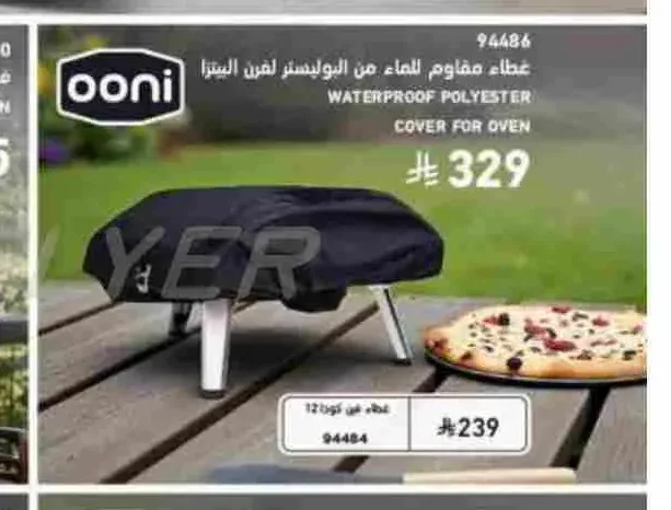 غطاء مقاوم للماء من البوليستر لفرن البيتزا Ooni
