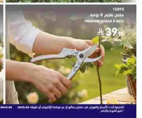 مقص تقليم 8 بوصة