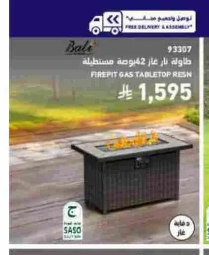 طاولة نار غاز 42 بوصة