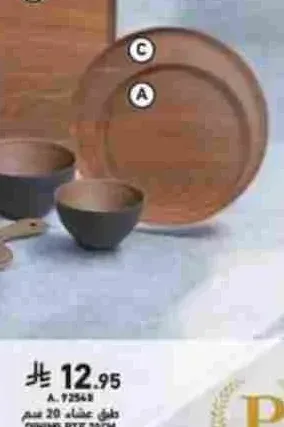 طبق عشاء 20 سم