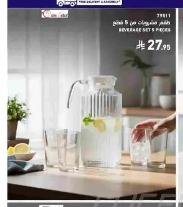 طقم مشروبات من 5 قطع