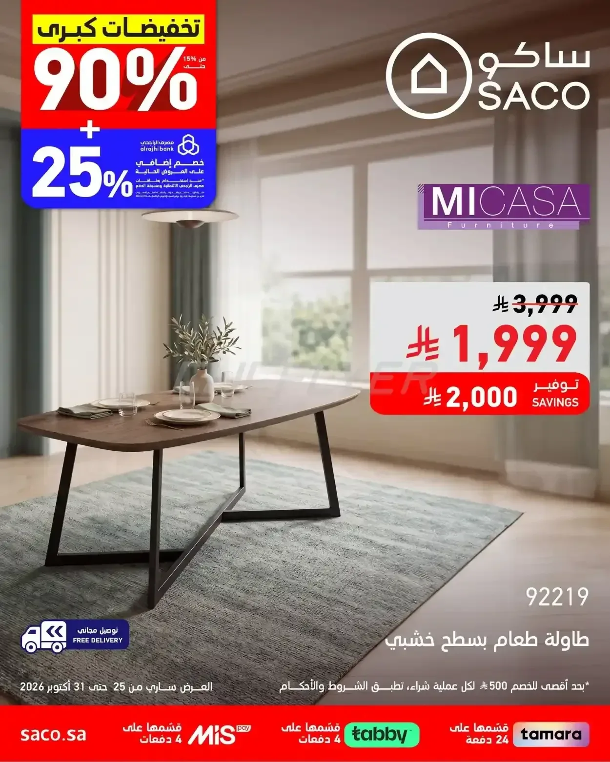 طاولة طعام بسطح خشبي 92219