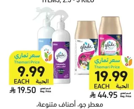 معطر جو جليد 269 - 460 مل