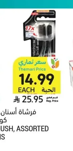 فرشاة أسنان، أصناف متنوعة، كولجيت