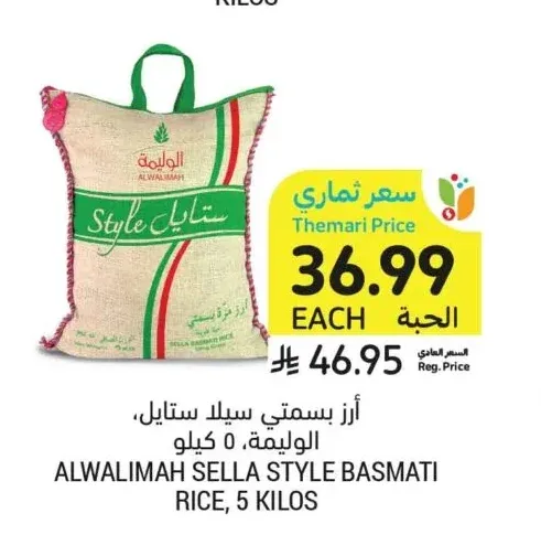 أرز بسمتي سيلا ستايل، الوليمة، ٥ كيلو