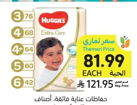 حفاضات هجيز عناية فائقة، مقاسات متنوعة، 42 - 76 حبة