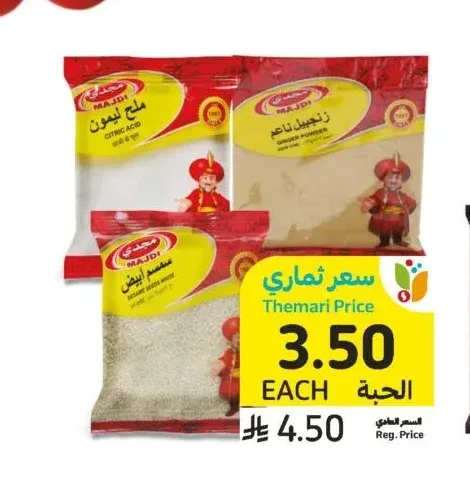 بهارات، أصناف مختارة، مجدي، ٤٠ - ١٠٠ جرام