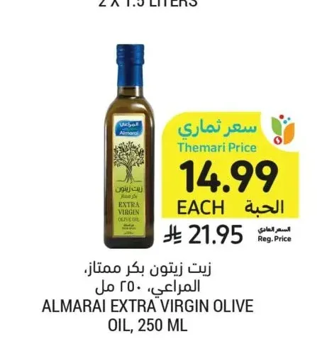 زيت زيتون بكر ممتاز، المراعي، ٢٥٠ مل