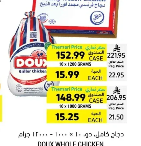 دجاج كامل، دو، 10 × 1000 جرام
