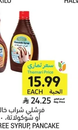 فرشلي شراب خالي سكر، بانكيك أو شوكولاتة، 340 - 510 جرام