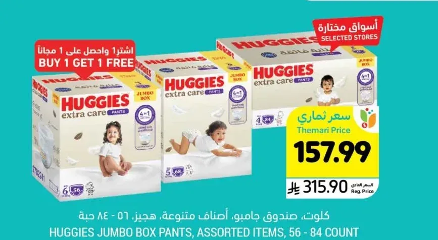 حفاضات هجيز جامبو، مقاسات متنوعة، 56 - 84 حبة