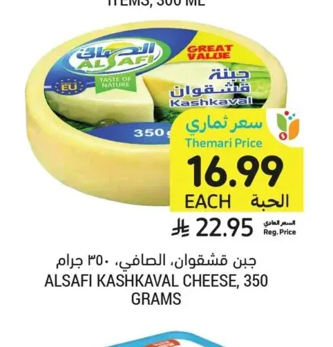 جبن قشقوان، الصافي، ٣٥٠ جرام